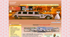 Desktop Screenshot of limuzin888.ru