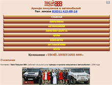 Tablet Screenshot of limuzin888.ru